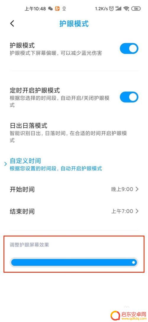 手机怎么设置闪避 小米10手机防闪烁模式怎么用