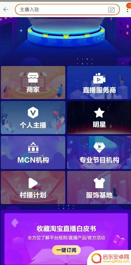 怎样开通手机网上直播卖货功能 如何在淘宝开通直播功能