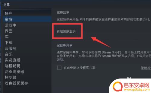steam怎么更改防沉迷信息 Steam防沉迷设置在哪里