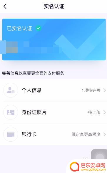 手机qq怎么认证信息 手机QQ实名认证流程