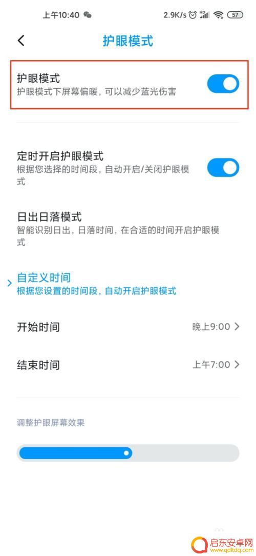 手机怎么设置闪避 小米10手机防闪烁模式怎么用