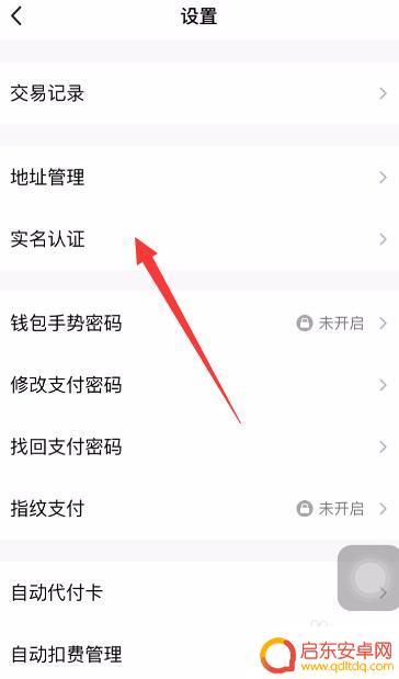 手机qq怎么认证信息 手机QQ实名认证流程