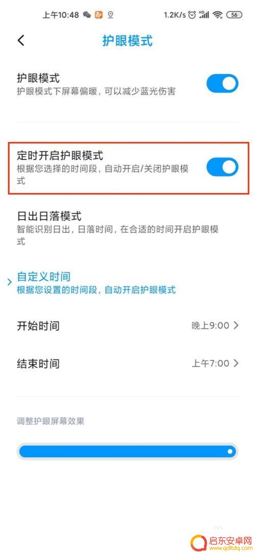 手机怎么设置闪避 小米10手机防闪烁模式怎么用