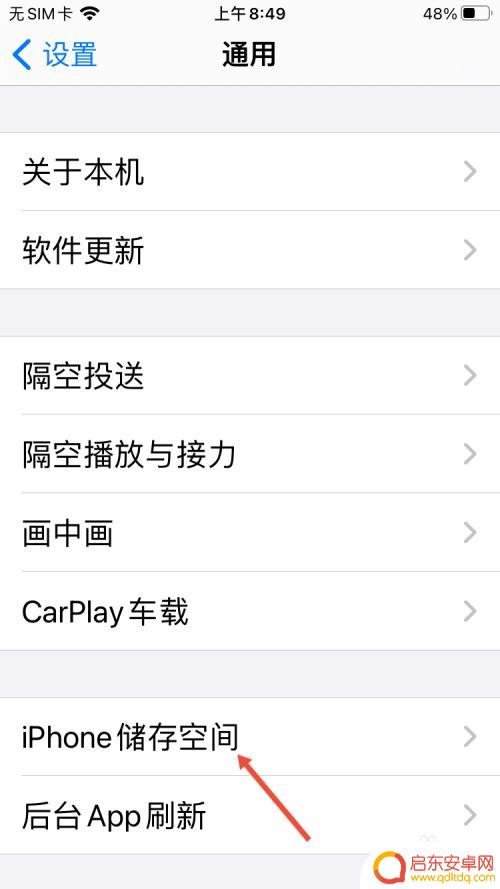 苹果手机怎么卸载轻量版软件 轻量版app在苹果手机上怎么卸载
