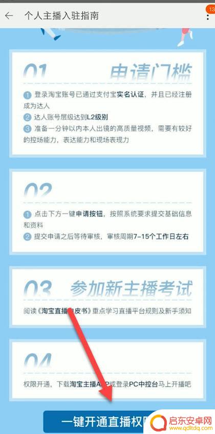 怎样开通手机网上直播卖货功能 如何在淘宝开通直播功能