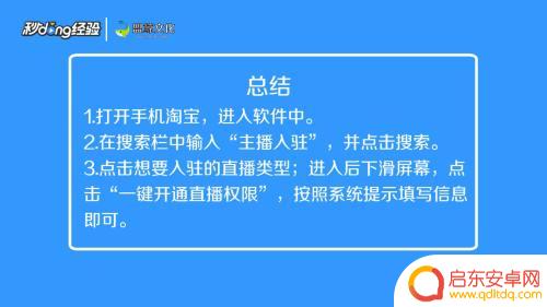 怎样开通手机网上直播卖货功能 如何在淘宝开通直播功能