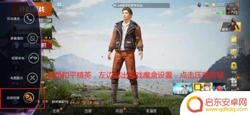 怎么使用手机开火 iQOO压感按键设置教程