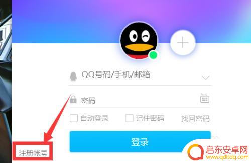 手机怎么用邮箱注册qq QQ号怎么用邮箱注册