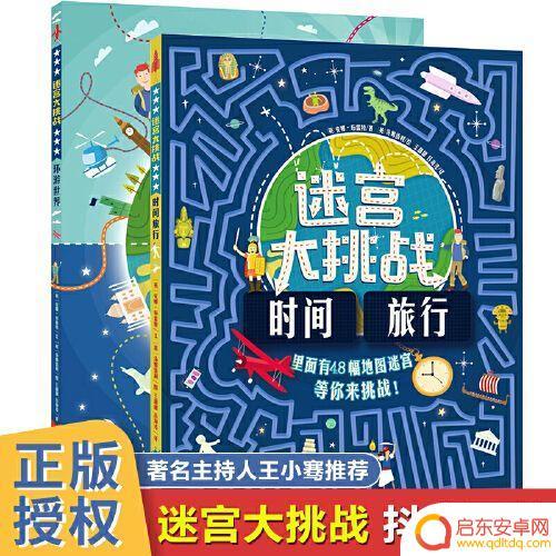 抖音走迷宫挑战下载(抖音走迷宫挑战下载安装)