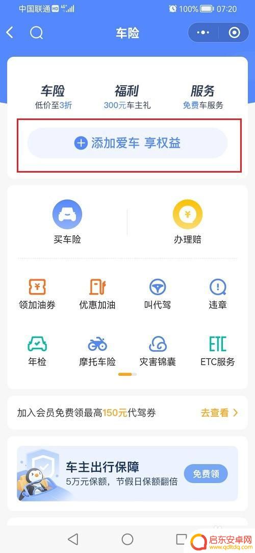手机微信怎么绑定车辆 微信如何绑定车辆信息