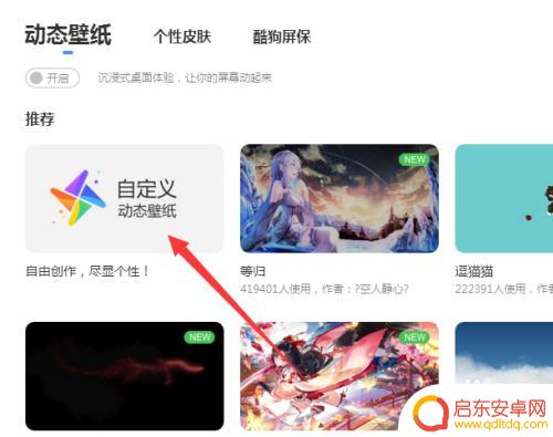 酷狗桌面壁纸怎么设置手机 酷狗音乐动态壁纸怎么换