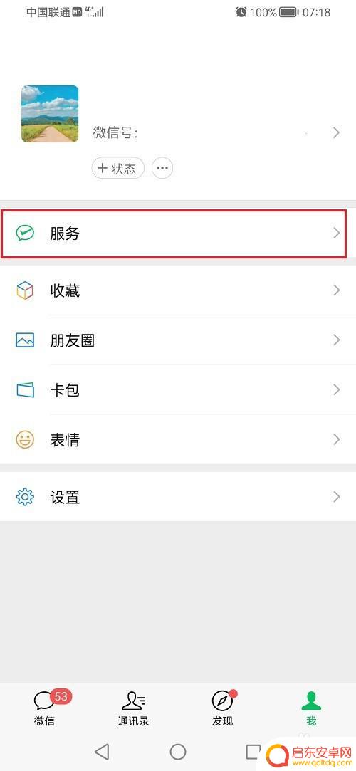 手机微信怎么绑定车辆 微信如何绑定车辆信息