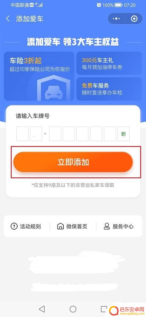 手机微信怎么绑定车辆 微信如何绑定车辆信息