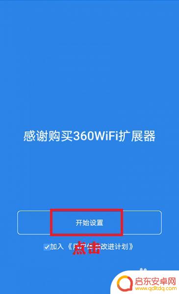 拓展器如何设置在手机上 360扩展器设置教程