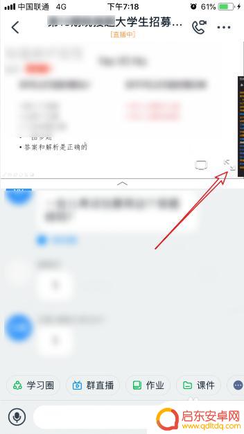 手机钉钉如何关弹幕 钉钉直播如何开启弹幕功能