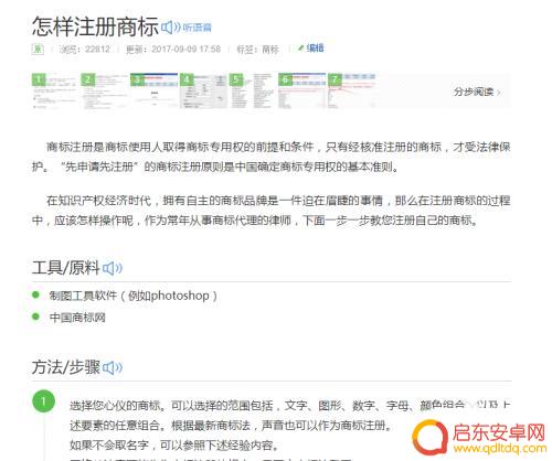 手机商标怎么选 商标名字取名注意事项