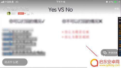 手机钉钉如何关弹幕 钉钉直播如何开启弹幕功能
