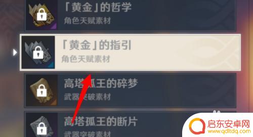 原神黄金的教导在哪里获得?解锁黄金教导的地点大揭秘!