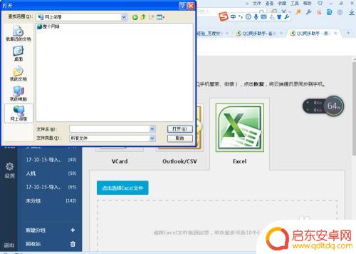 如何把电脑上电话号码批量导入手机 电脑内的手机号码如何批量导入手机通讯录