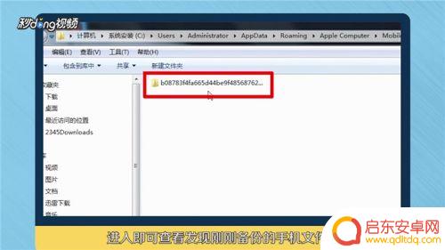 苹果手机备份文件在电脑哪里 在电脑上如何找到iPhone备份的文件夹