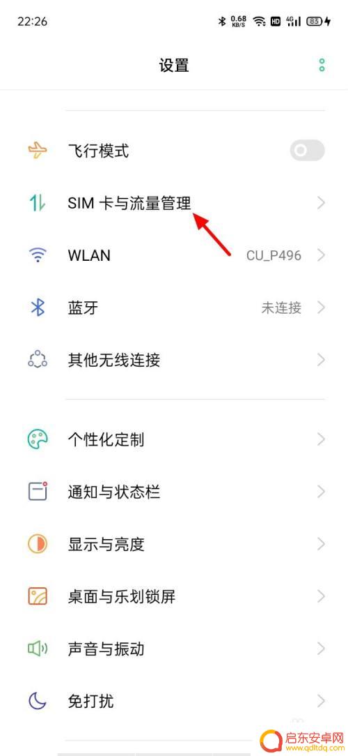 oppoa72手机怎么看用了多少流量 oppo手机流量使用明细怎么查看