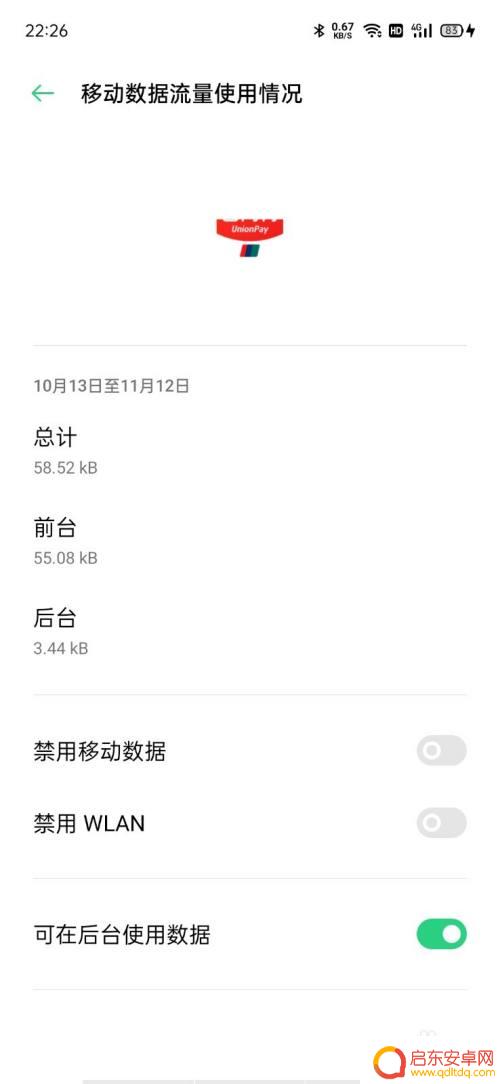 oppoa72手机怎么看用了多少流量 oppo手机流量使用明细怎么查看