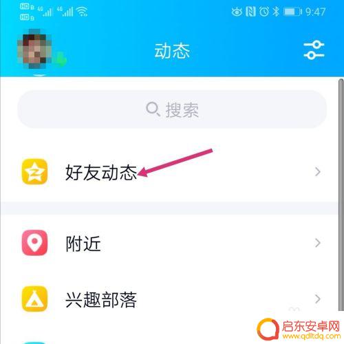 手机怎么查看全部访客 手机QQ如何查看QQ空间访客记录