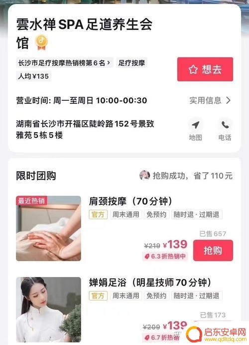 抚顺按摩抖音团购网(抚顺按摩抖音团购网站)