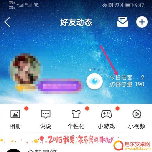 手机怎么查看全部访客 手机QQ如何查看QQ空间访客记录