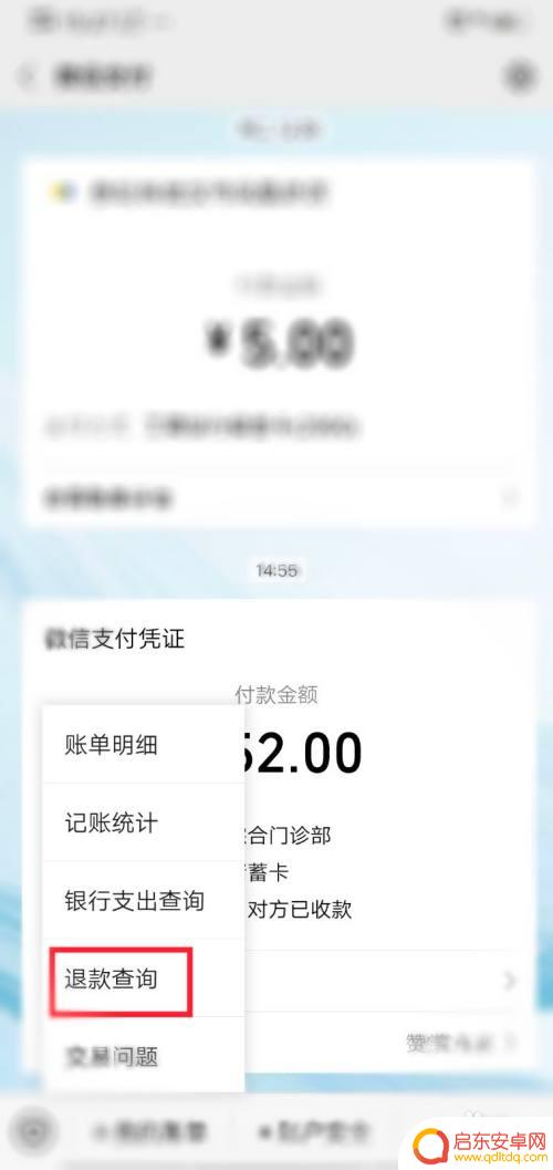 手机怎么查退款记录明细 微信退款记录查询步骤