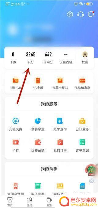 移动手机如何查积分 如何查看自己移动手机号的积分
