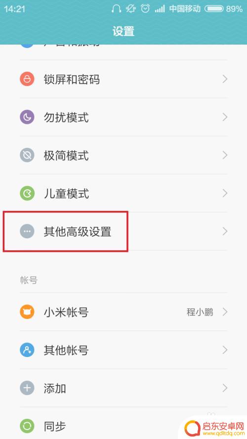 小辣椒手机如何开启省心装 应用宝省心装的开启步骤