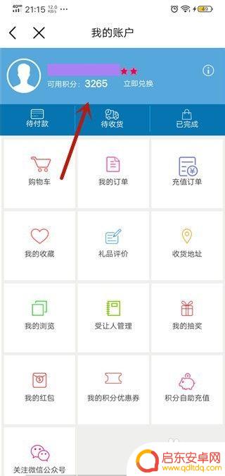 移动手机如何查积分 如何查看自己移动手机号的积分