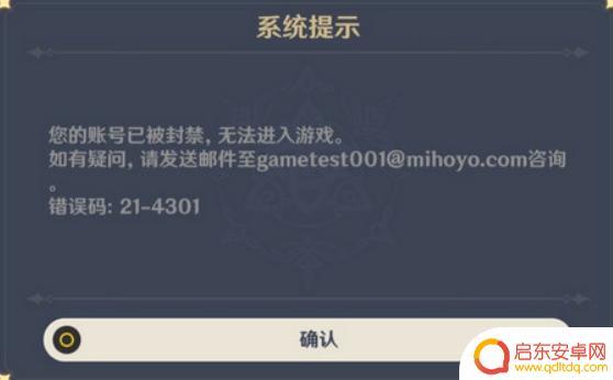 原神被封号怎么解封 原神封号解封方法