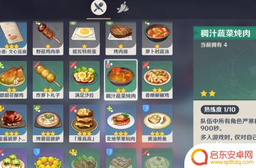 原神如何自己烹饪 原神菜肴制作攻略