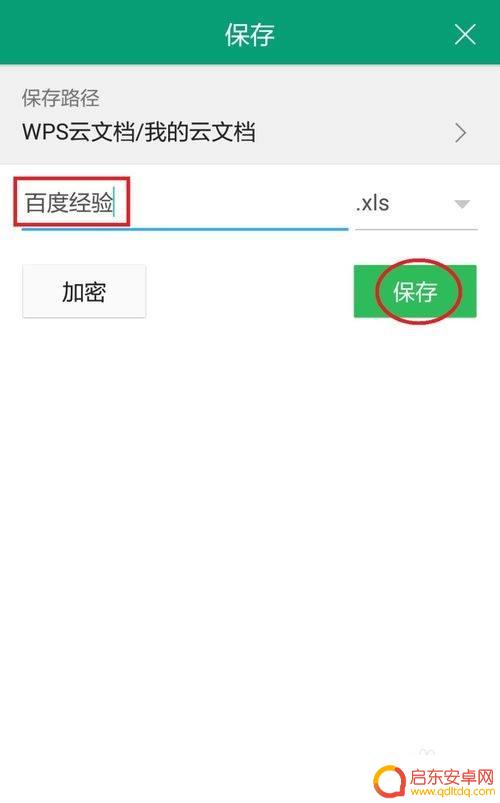 wps手机怎么做表格全过程 手机wps表格制作教程