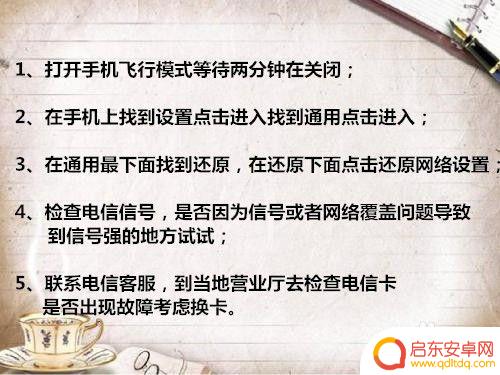 苹果手机用电信网怎么这么差 如何提速iPhone电信4G上网
