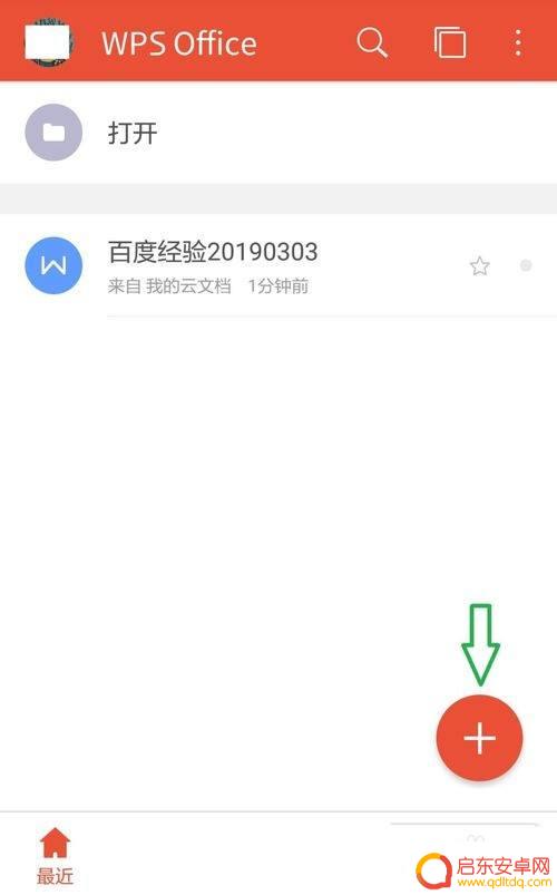 wps手机怎么做表格全过程 手机wps表格制作教程
