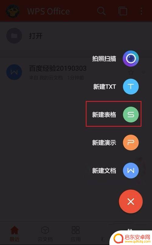 wps手机怎么做表格全过程 手机wps表格制作教程