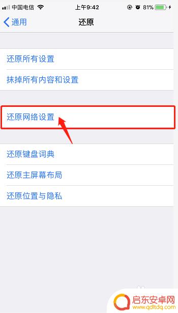 苹果手机用电信网怎么这么差 如何提速iPhone电信4G上网