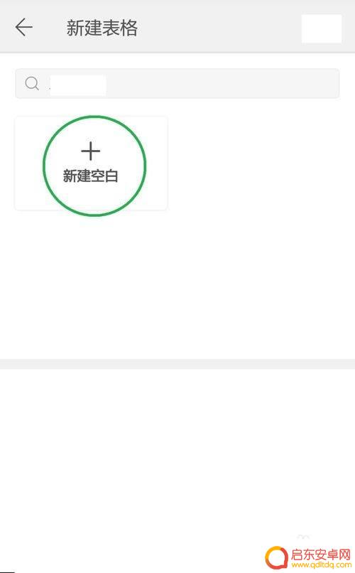 wps手机怎么做表格全过程 手机wps表格制作教程