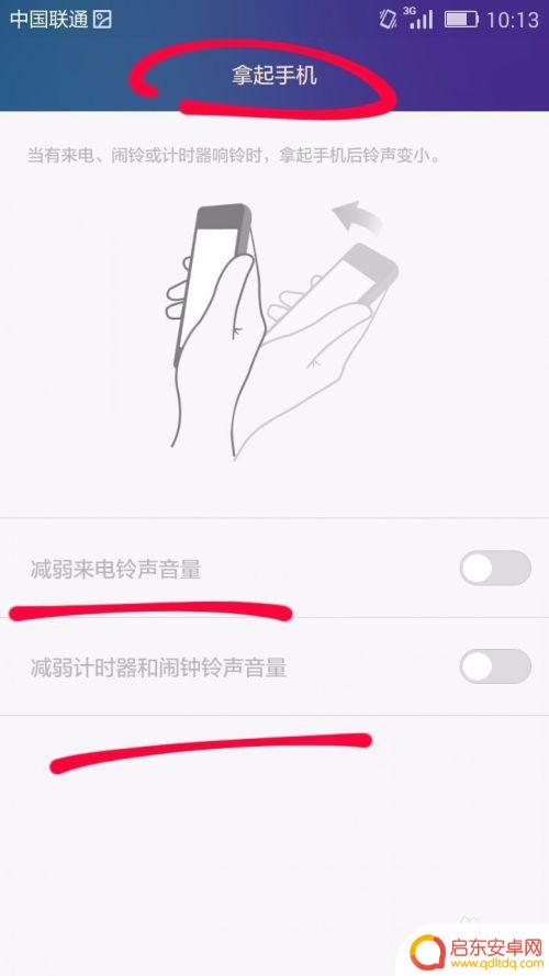 手机拿起来铃声变小哪里设置 怎样使手机的铃声变得更安静