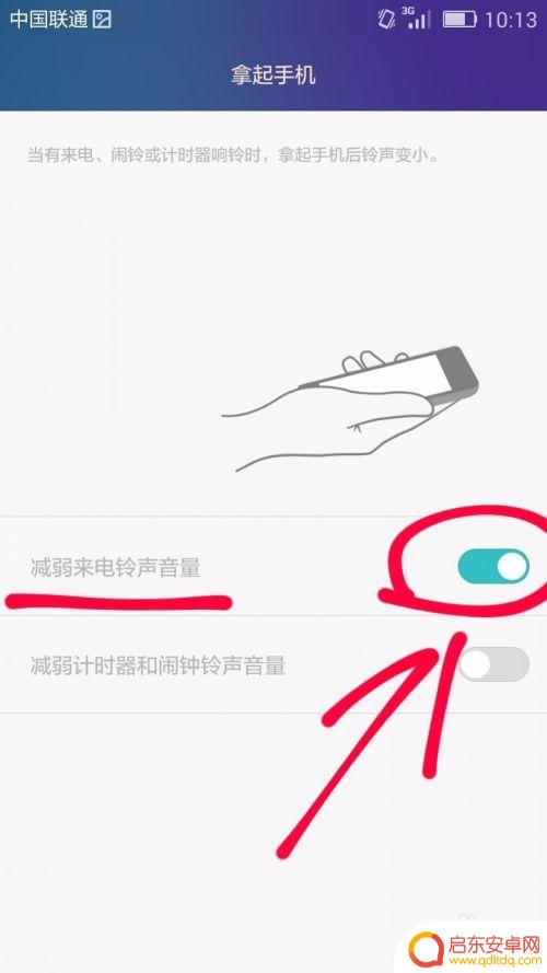 手机拿起来铃声变小哪里设置 怎样使手机的铃声变得更安静