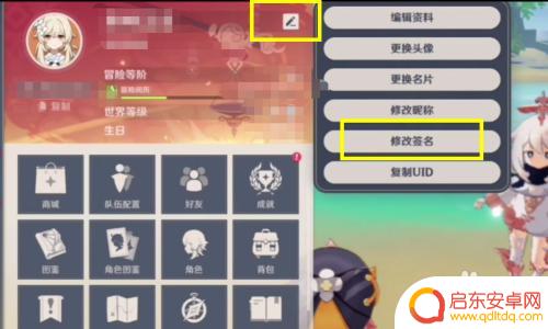 原神的签名怎么改不了 原神签名为什么不能修改