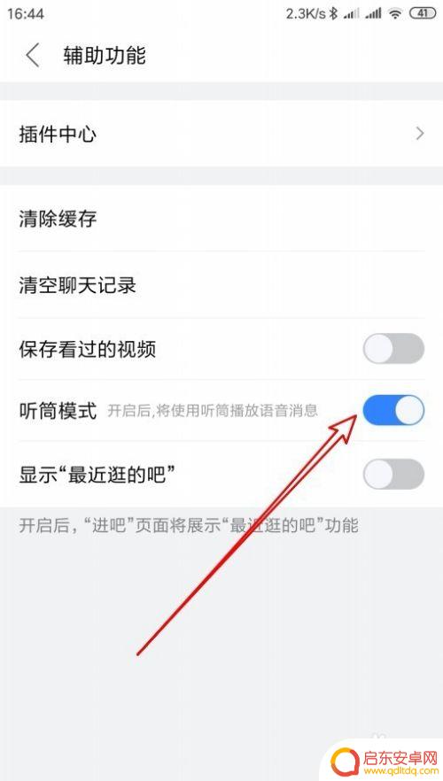 手机怎么听贴吧语音 百度贴吧听筒模式如何开启