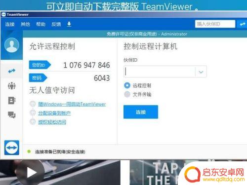 电视手机怎么操控电脑 安卓智能电视通过WIFI远程控制电脑的教程
