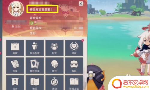 原神的签名怎么改不了 原神签名为什么不能修改