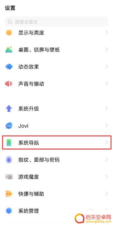 vivo左滑返回怎么设置 vivo手机侧滑返回设置步骤