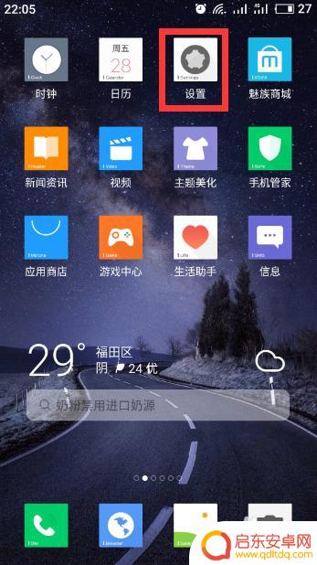魅族手机如何设置付款密码 魅族手机应用加密密码设置教程