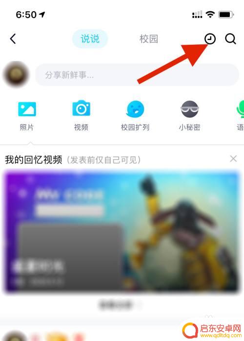 怎么用手机删定时说说 手机QQ如何取消已设置的定时说说